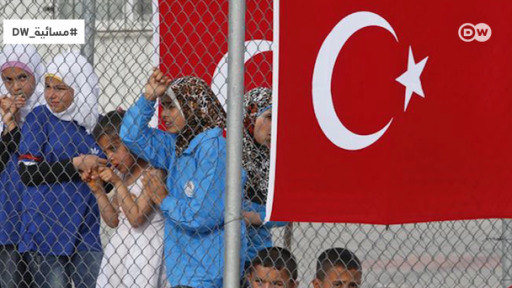 مليارات أوروبا أين تذهب... لحكومة أردوغان أم لجيوب اللاجئين؟ 