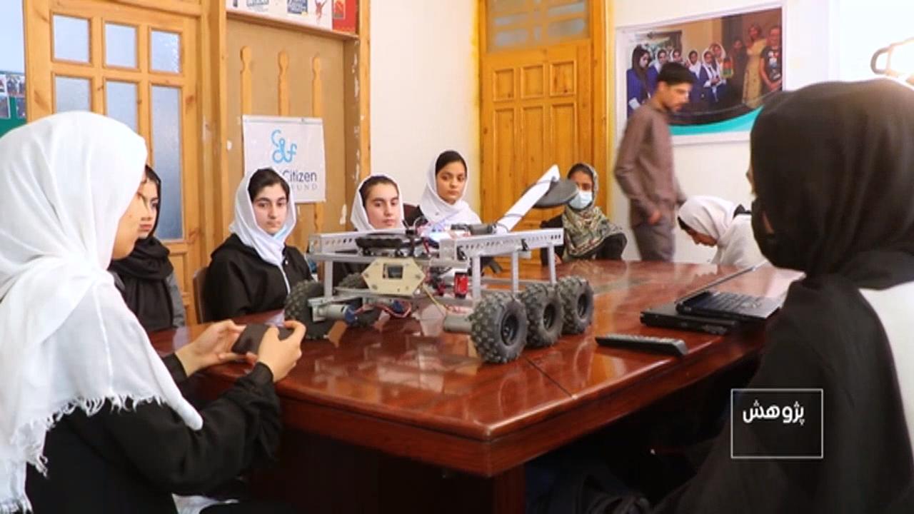 گروهی از دختران در افغانستان روباتی ساخته اند که قرار است تلفات انسانی ناشی از ماین ها و مهمات منفجر نشده را کاهش دهد.
