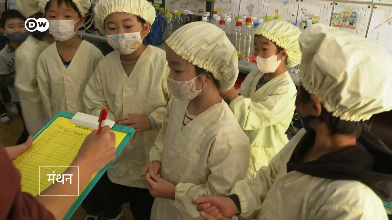 जापान में बच्चों का मोटापा कोई खास समस्या नहीं है. इसकी एक वजह है उनका स्कूल का खाना.