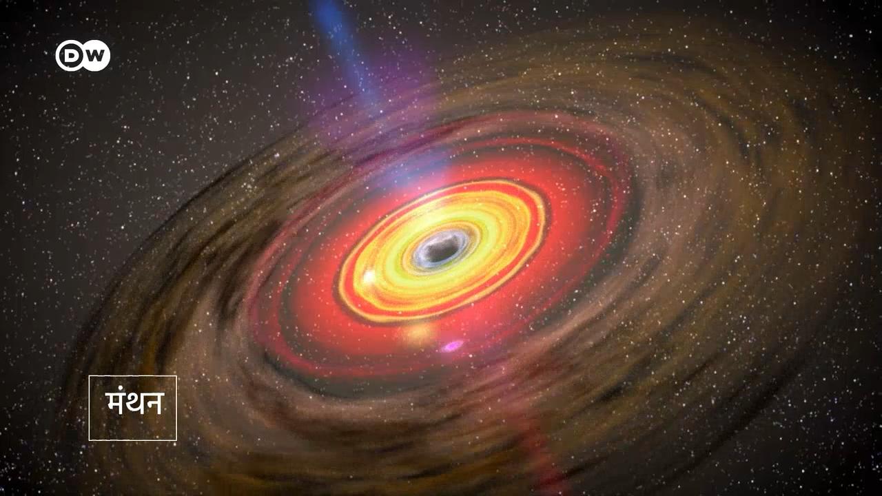 लोग सोचते हैं ब्लैकहोल वैक्यूम क्लीनर की तरह तारों को निगल लेता है. क्या हमारी आकाशगंगा भी अपने ब्लैक होल में समा जाएगी?