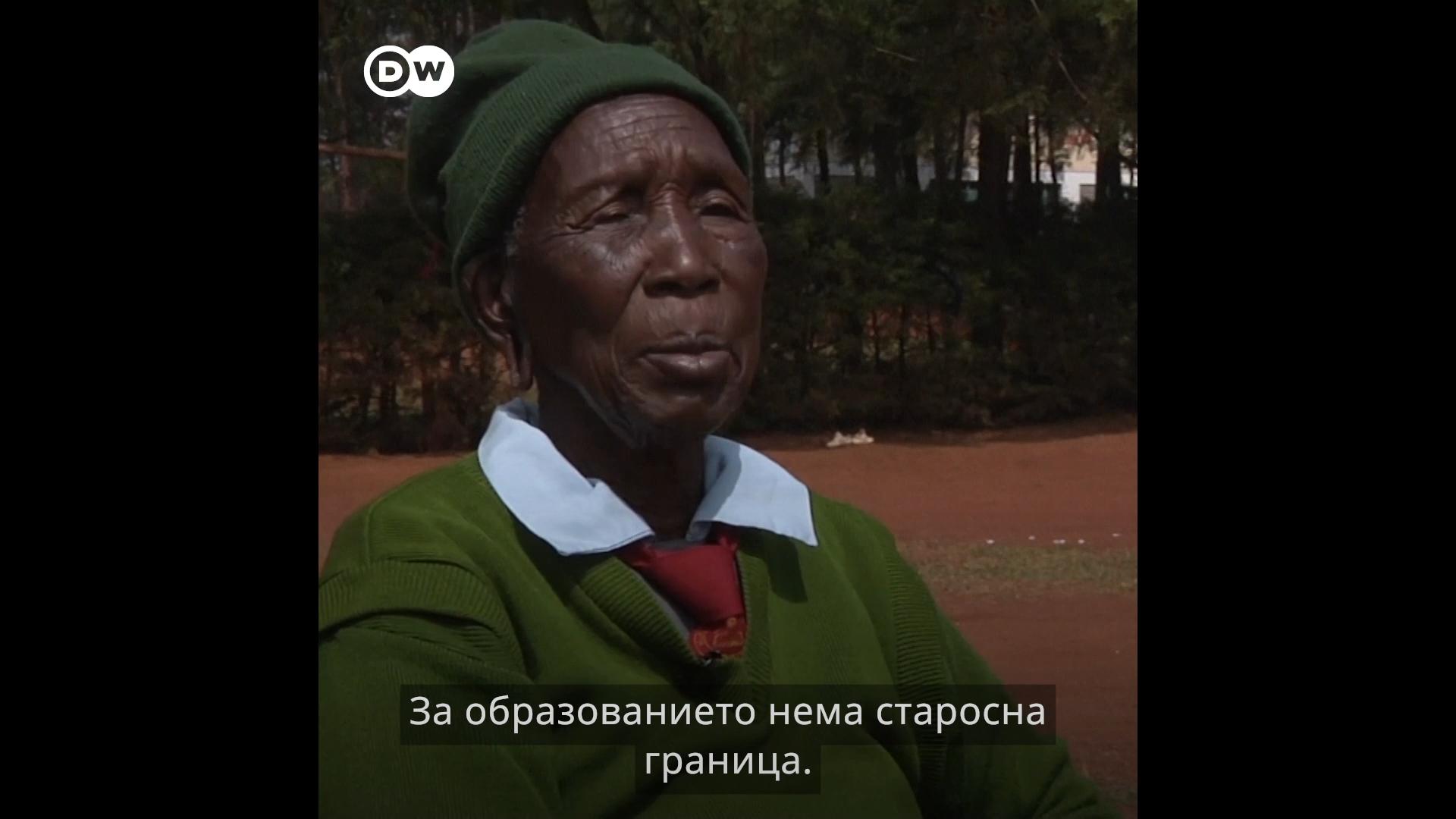 Гого има 98 години и посетува настава во училиште во Кенија. Со неа на настава доаѓаат и нејзините пра-пра-внуци