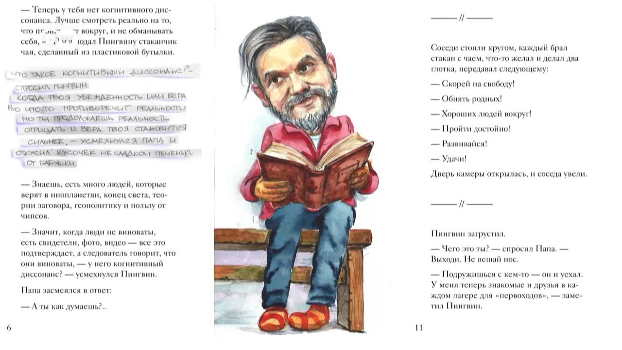 Политзаключенный Александр Василевич пишет старшей дочери сказки о папе и пингвине в тюрьме