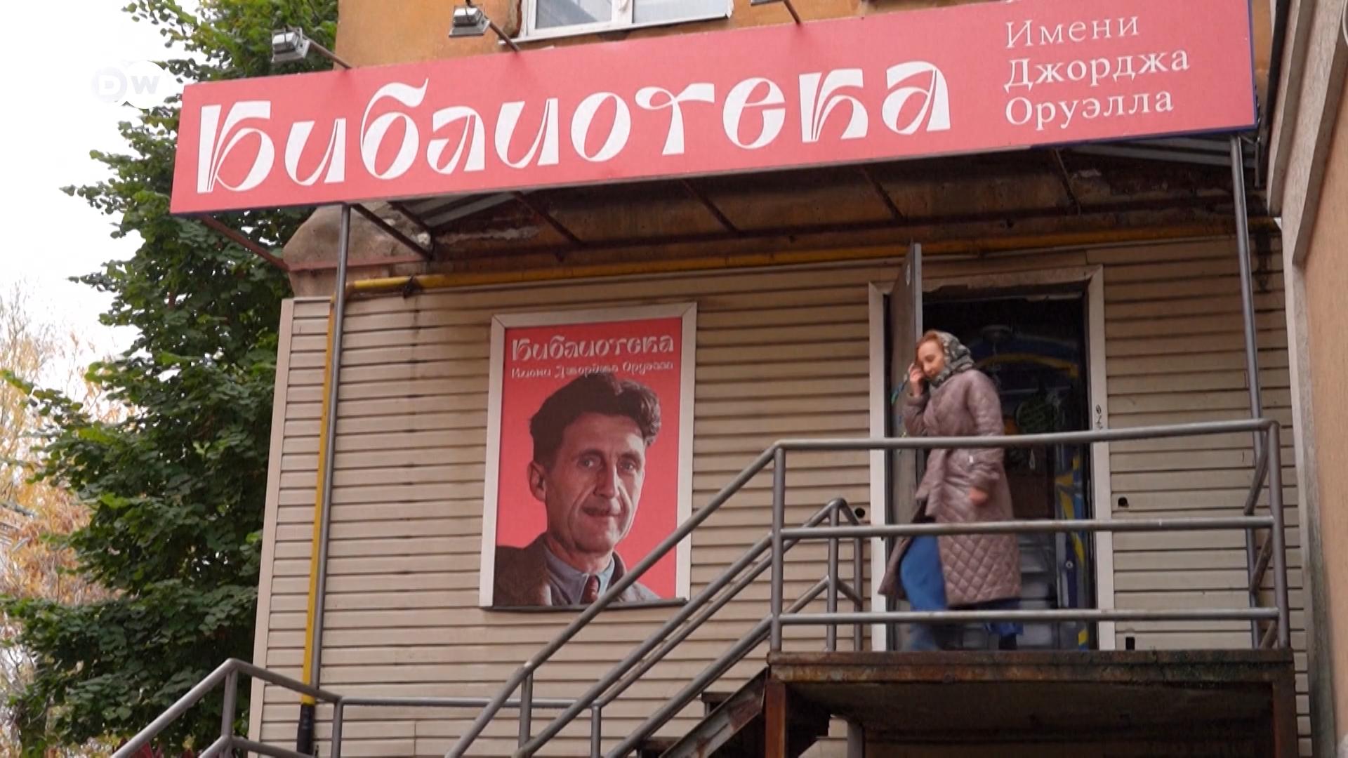 Как ивановская библиотека Оруэлла борется с пропагандой в РФ – DW – 05. ...
