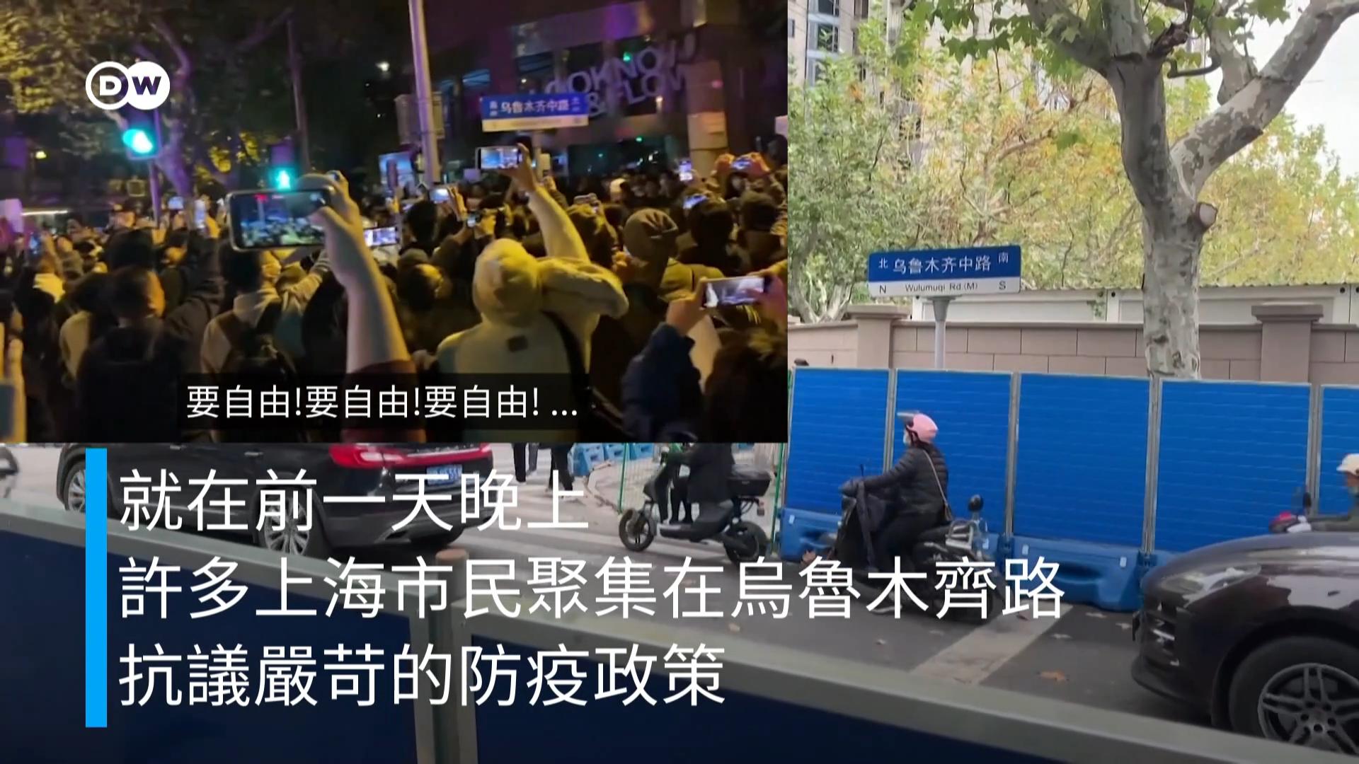 中国各地爆发了数十年来最大规模的示威，民众抗议严苛的防疫措施。不过，当局强力维稳后，上海街头民众面对记者镜头，明显出言谨慎.
